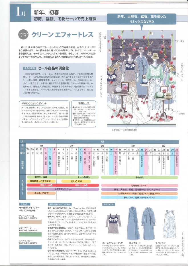 21年上半期26週mdカレンダー 売れるファッション企画 ココベイ株式会社 21年上半期26週mdカレンダー 売れるファッション企画 ココベイ株式会社
