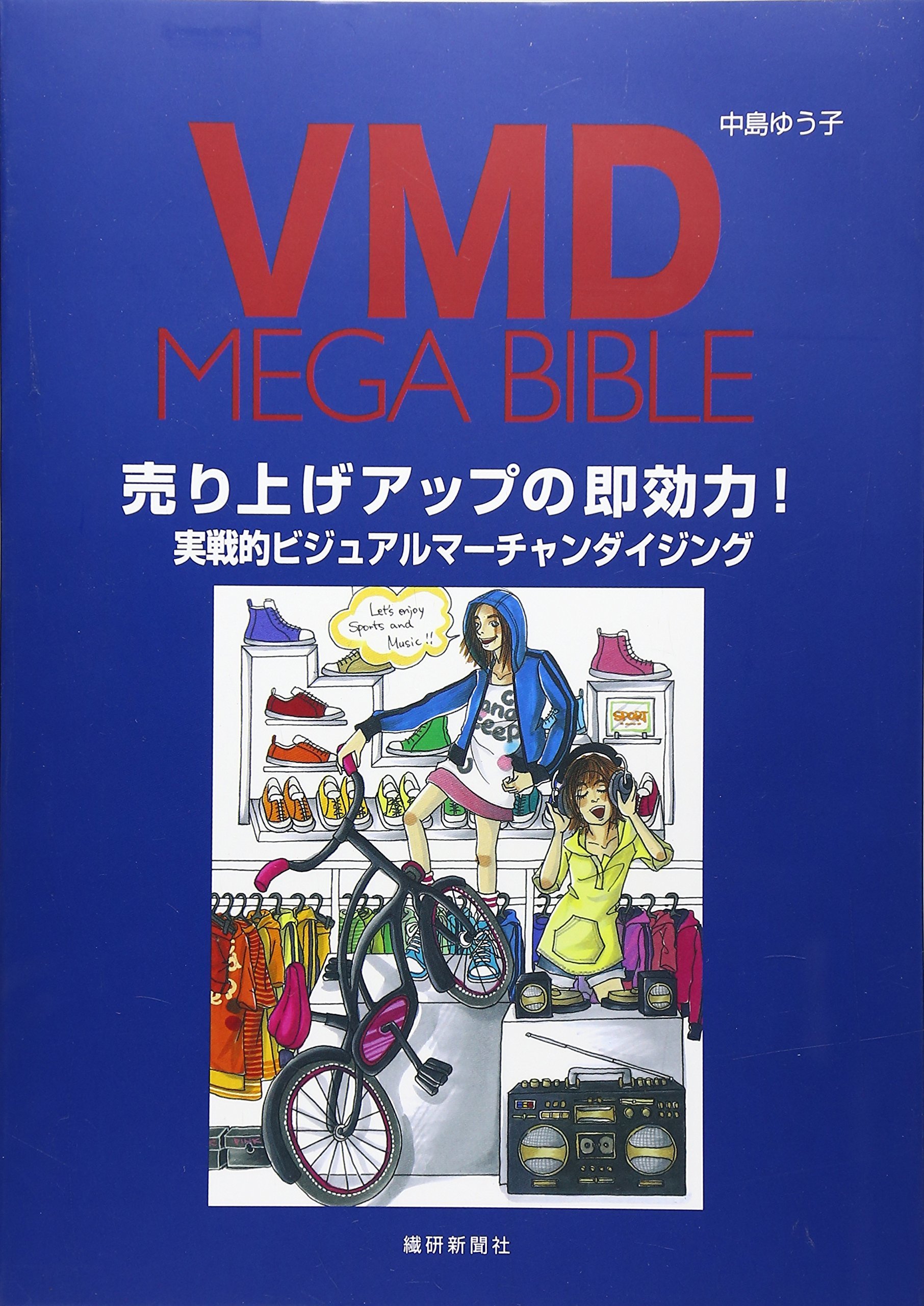 読み物 | 売れるファッション企画 ココベイ株式会社