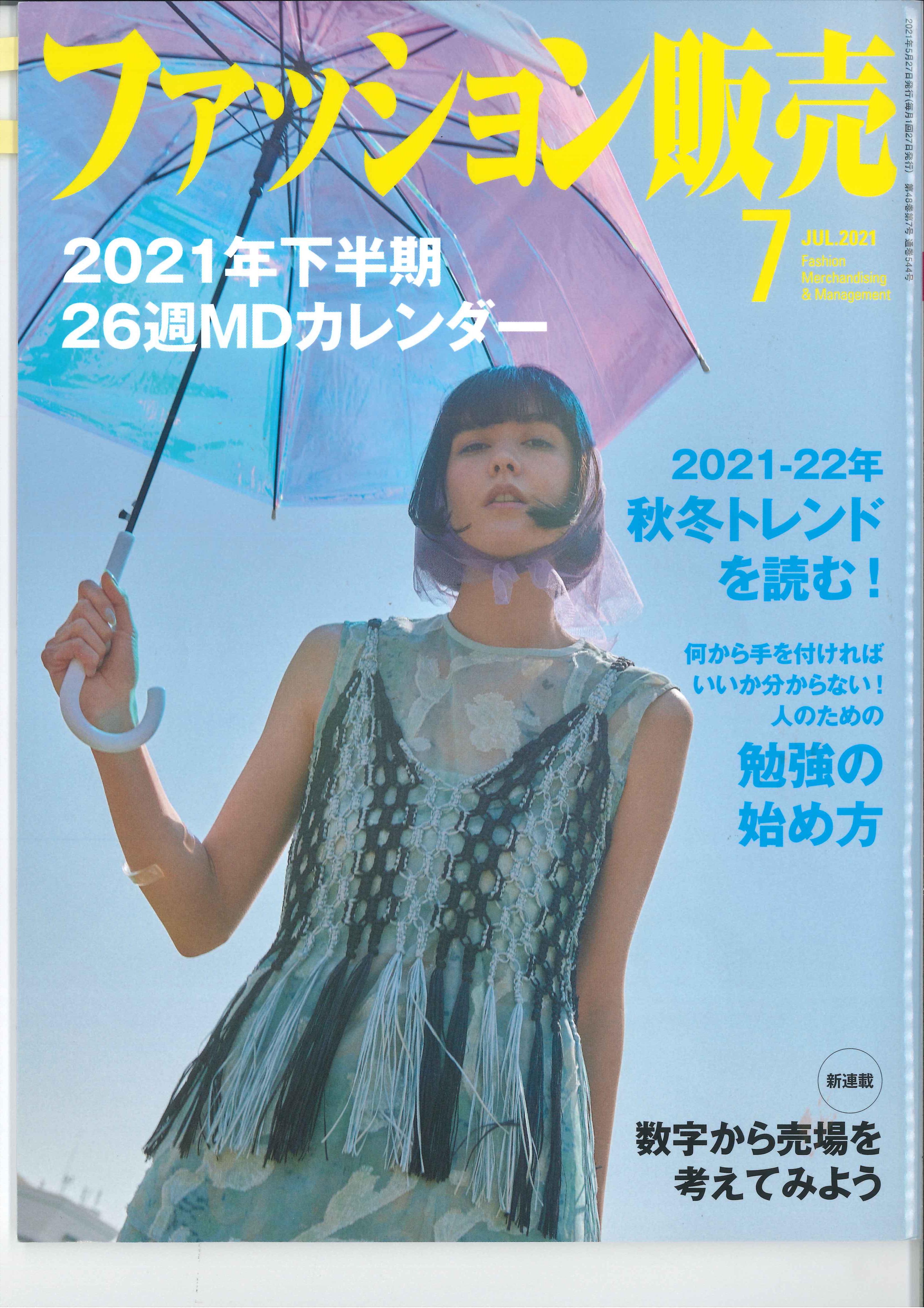 21年下半期26週mdカレンダーです 売れるファッション企画 ココベイ株式会社
