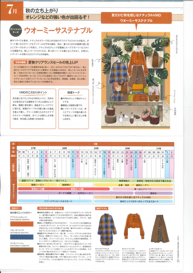 年下半期26週mdカレンダー 売れるファッション企画 ココベイ株式会社 年下半期26週mdカレンダー 売れるファッション企画 ココベイ株式会社