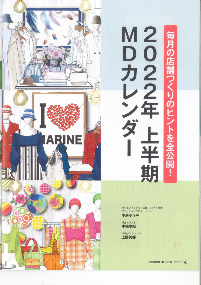 22上半期mdカレンダーで店舗づくりのヒントを 売れるファッション企画 ココベイ株式会社 22上半期mdカレンダーで店舗づくりのヒントを 売れるファッション企画 ココベイ株式会社