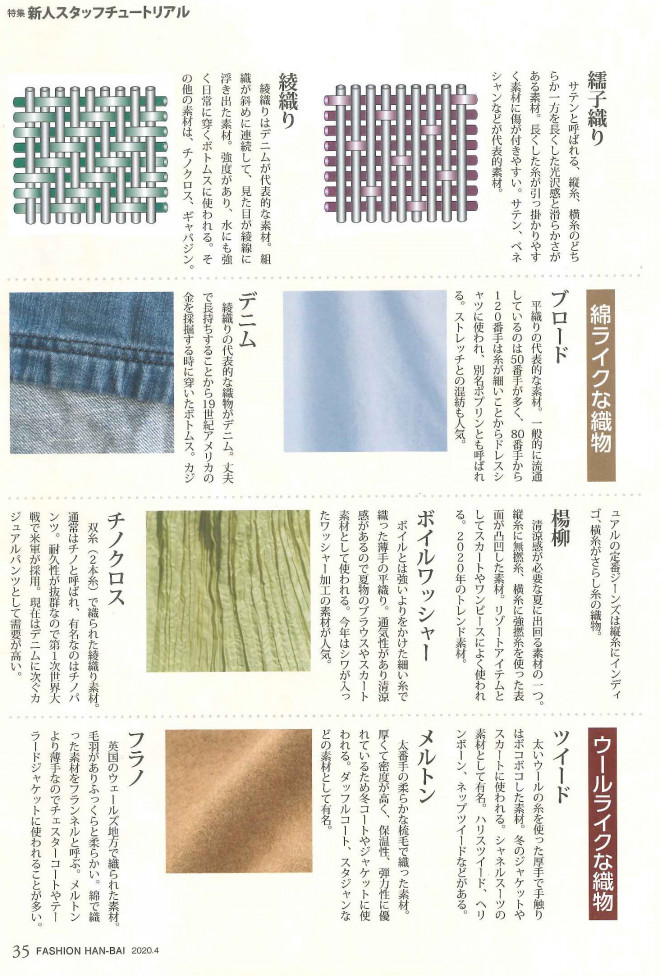 素材の用語 ファッション業界基礎知識 売れるファッション企画 ココベイ株式会社