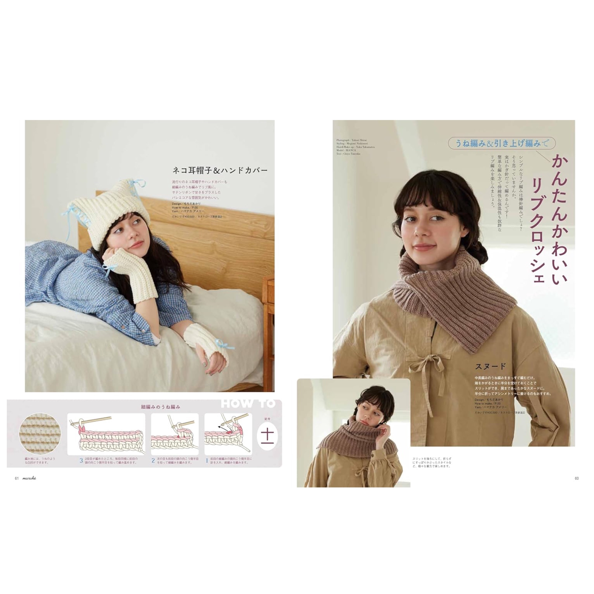 日本ヴォーグ社『ニットマルシェ vol.30』に、帽子など作品3点を掲載し