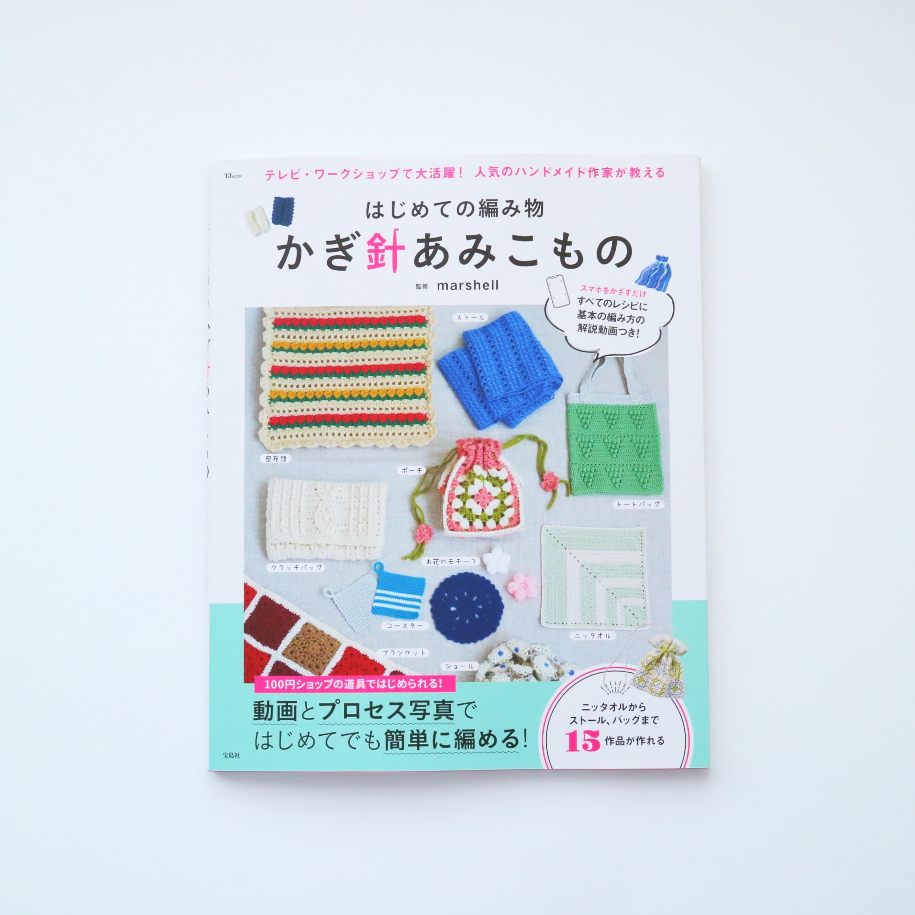 ☆いま★ オーダー品承りページ / エビフライ / ポーチ / 編みぐるみ 宝島社「はじめての編み物 かぎ針あみこもの」に作品を掲載して
