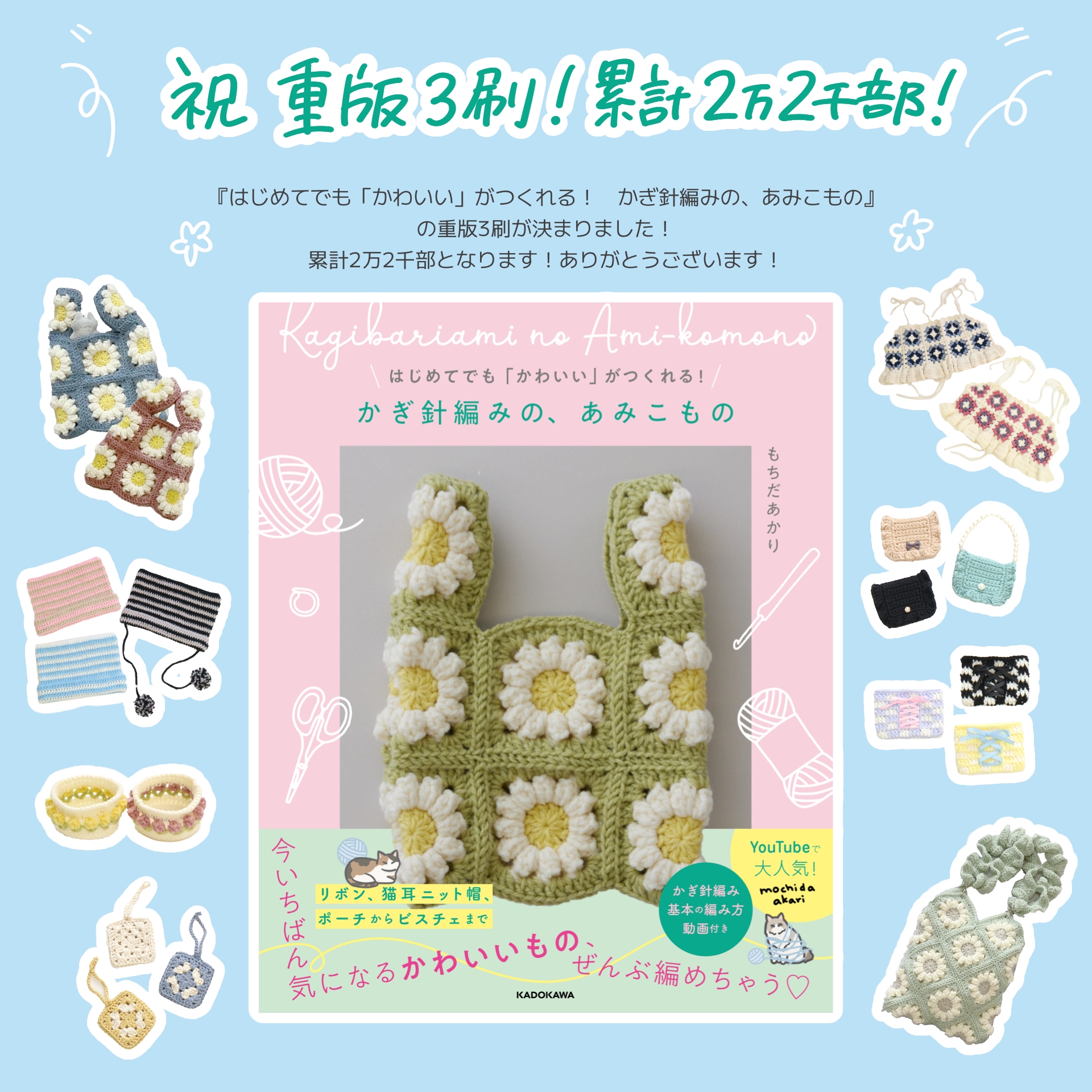 重版3刷が決まりました！累計2.2万部 | mochida akari