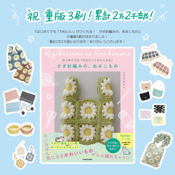 重版3刷が決まりました！累計2.2万部 | mochida akari