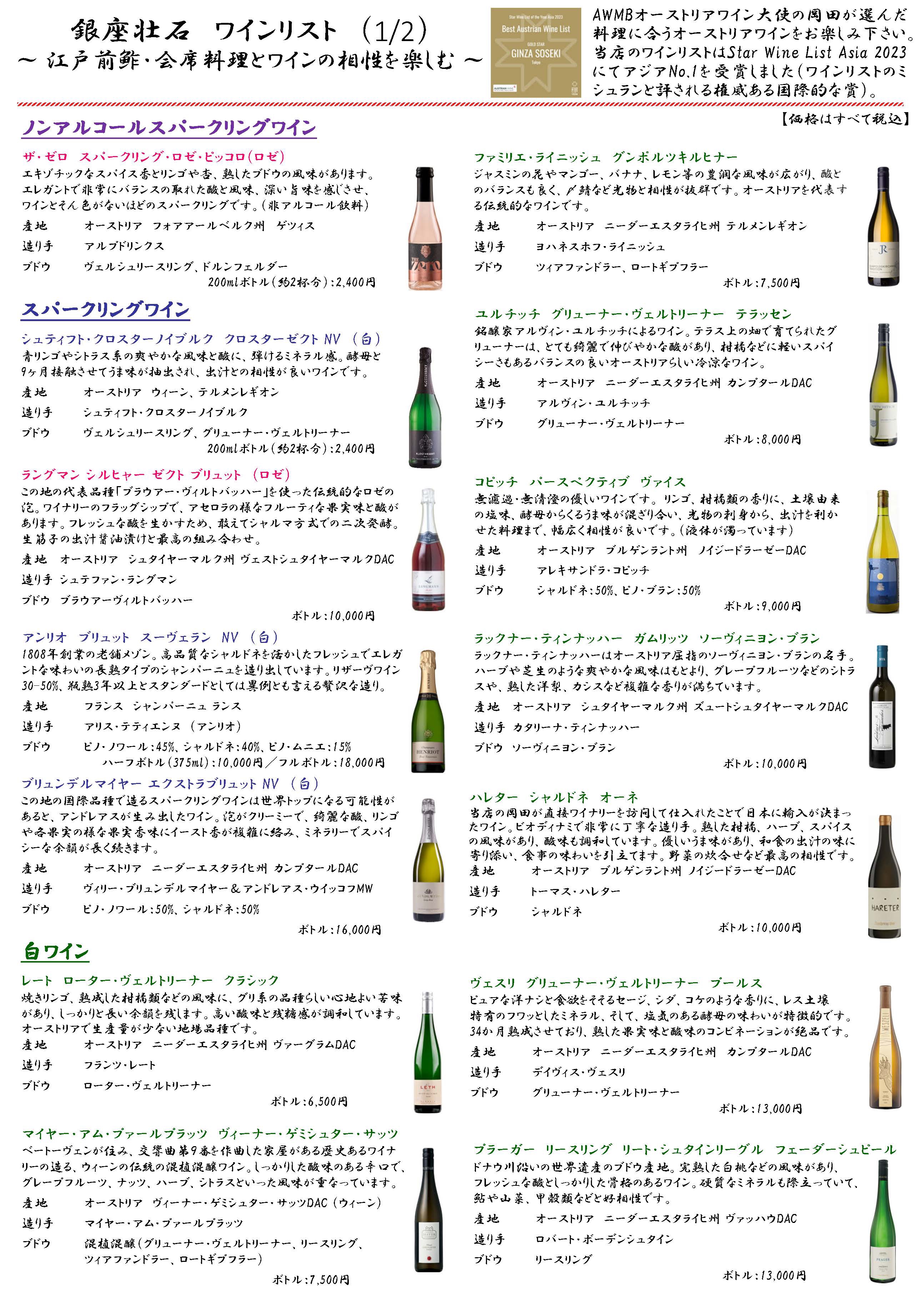 ワイン (Wine) | 銀座壮石