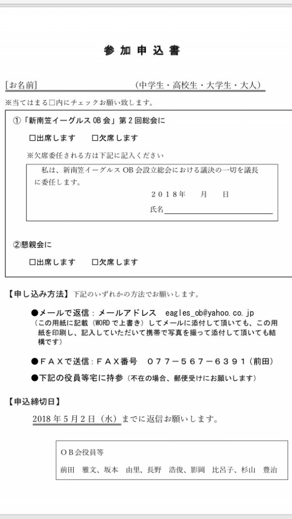 第2回総会ならびに懇親会のご案内 イーグルスob会