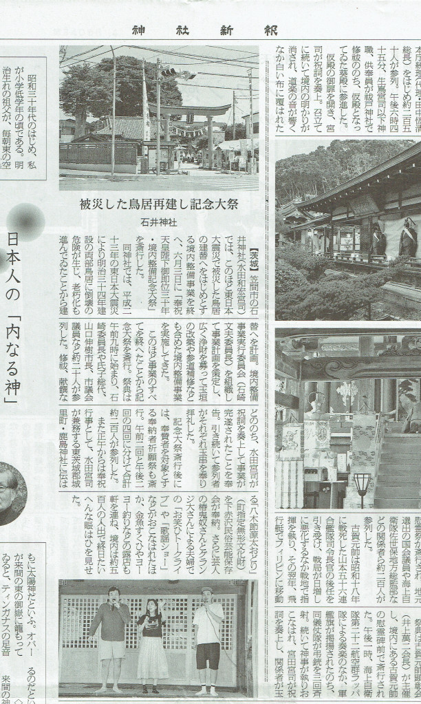 新聞に載りました 業界紙ですが 石井神社