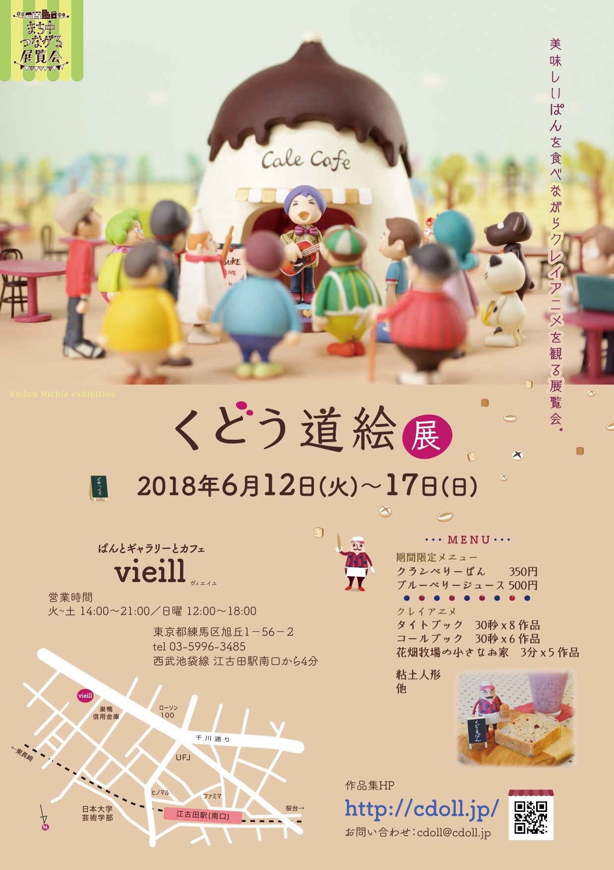 くどう道絵 展 ラビット番長 介護福祉フェス2018