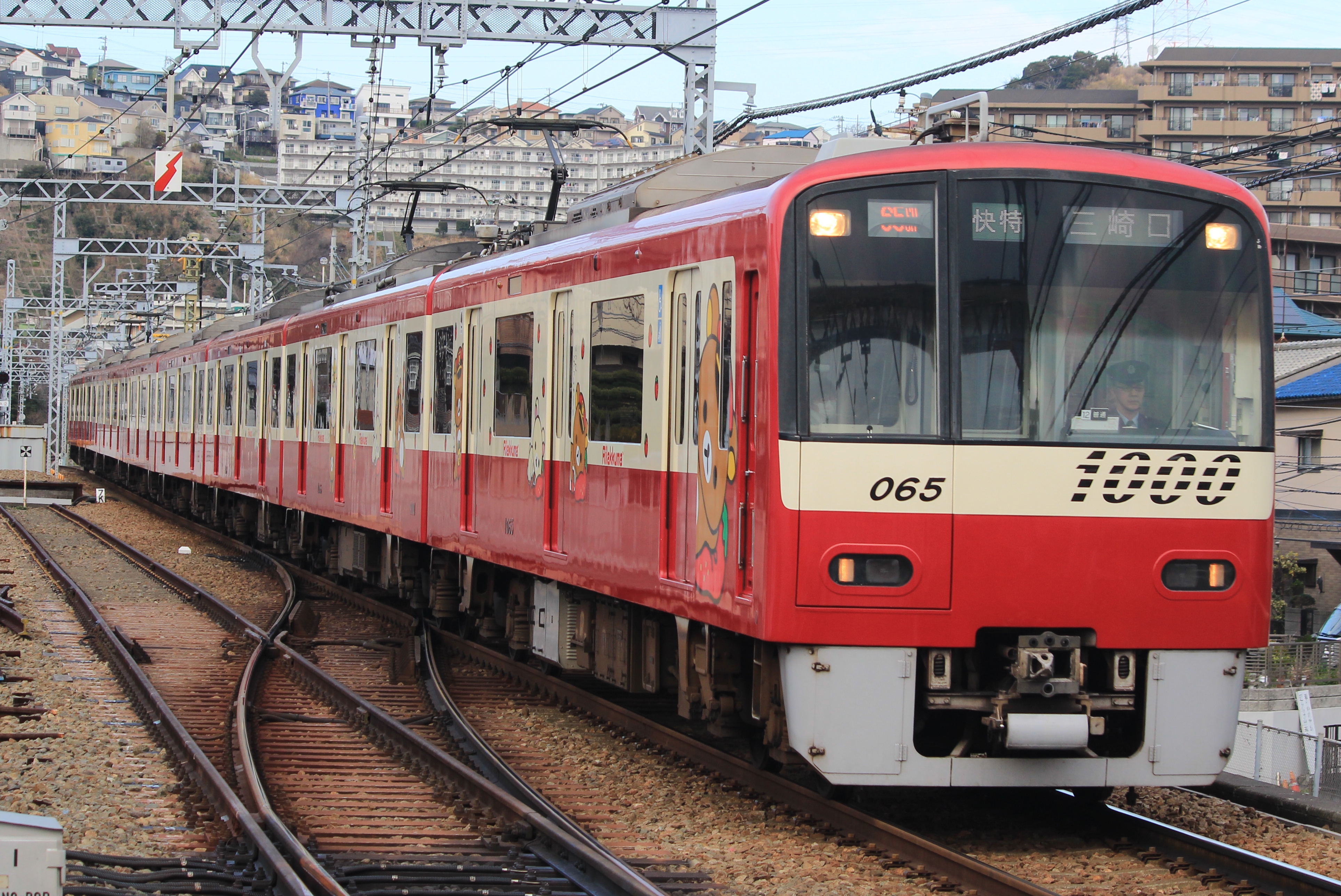 京浜急行電鉄 京急120周年 × リラックマ15周年記念ラッピング車
