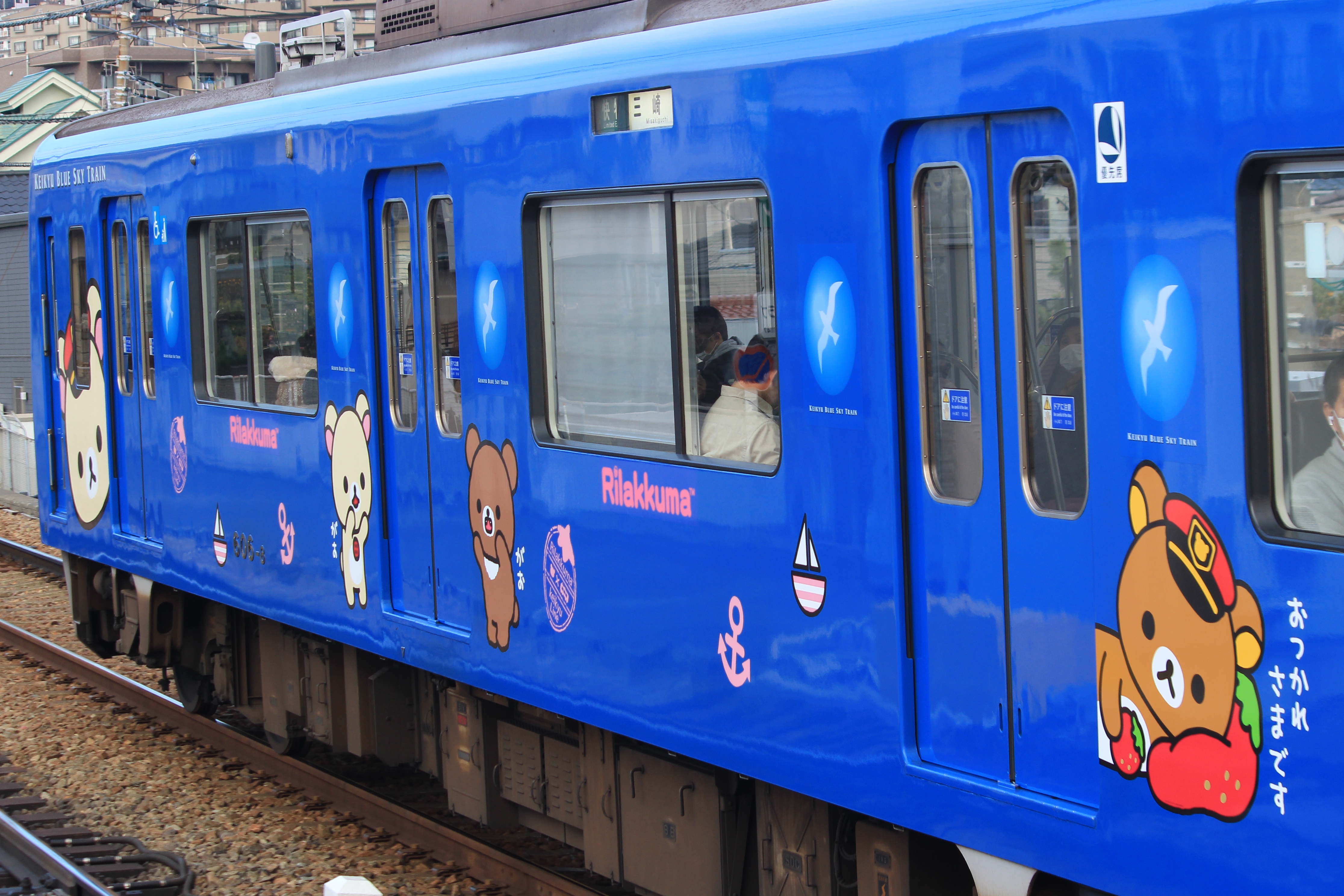 京浜急行電鉄 京急120周年 × リラックマ15周年記念ラッピング車