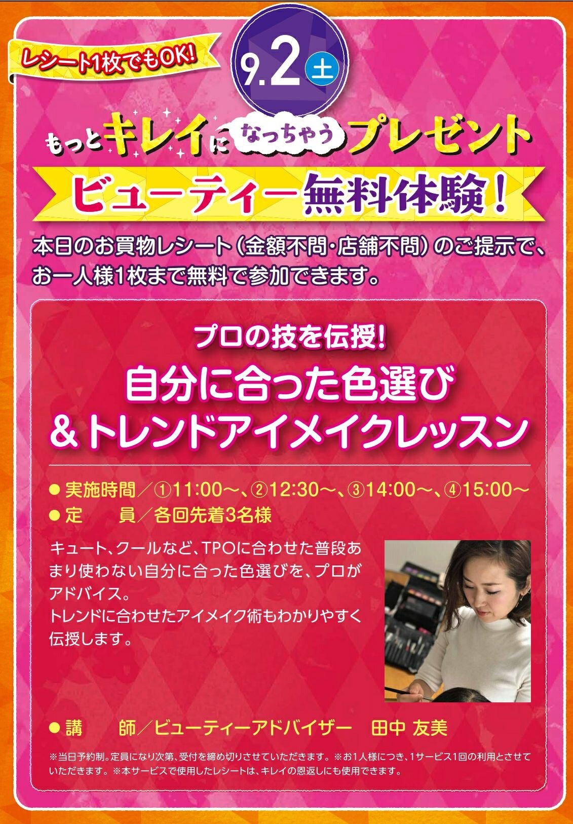 札幌メイクアップイベント ルトロワ2周年 Beauty up salon <em>Cheer</em>