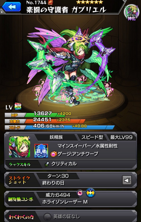 ガブリエル進化 ガブ様 Comのモンスターストライク考察 ガブリエル進化 ガブ様 Comのモンスターストライク考察