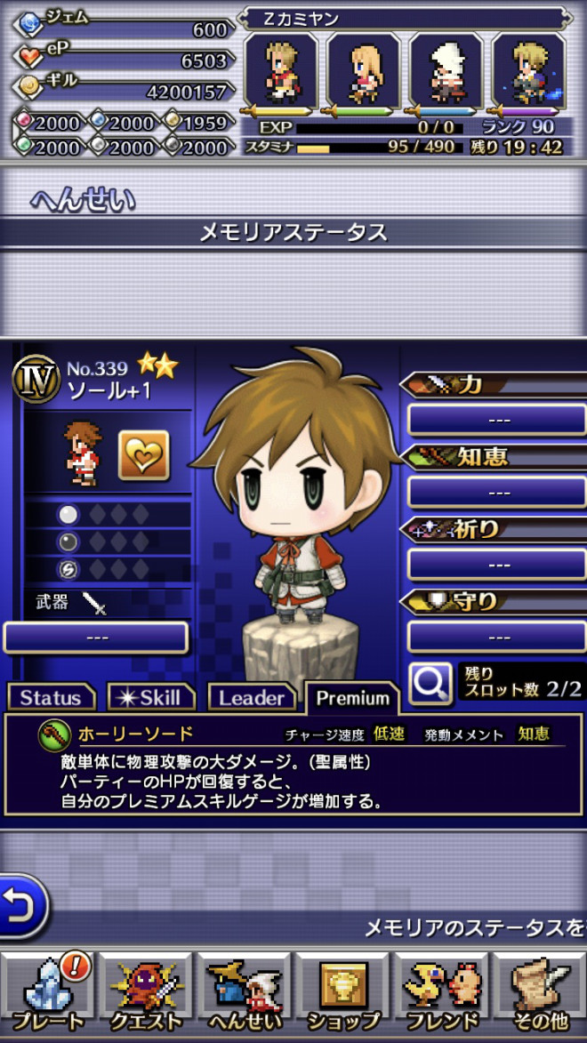 プレミアムスキル追加 Zカミヤンの 魔法使いそう ブログ