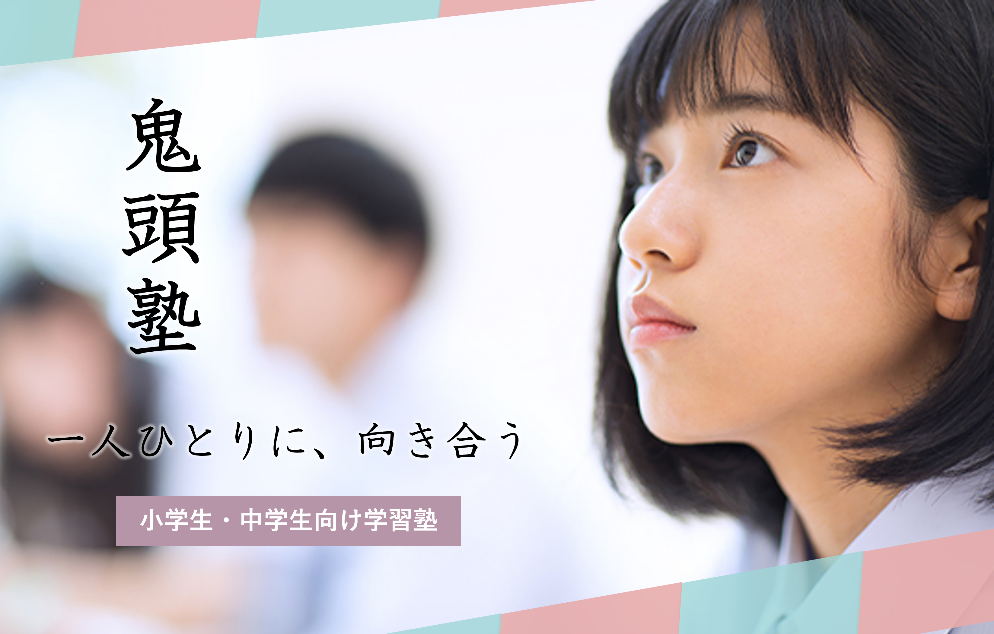 鬼頭塾の写真(岐阜県山県市)