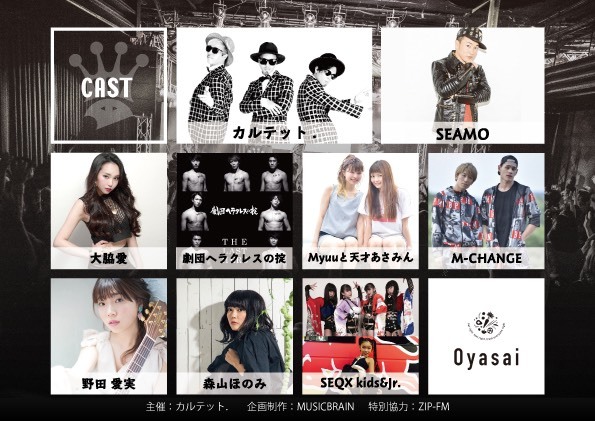 カルテット 主催 丸八音楽会sp With Zip Fm Respect To Karutetto Studio A Vinci