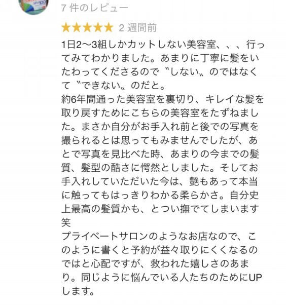 口コミ お客様からの嬉しいお言葉 髪質改善 トリートメント特化サロンbelliy 川越でダメージに悩む女性に人気の美容室
