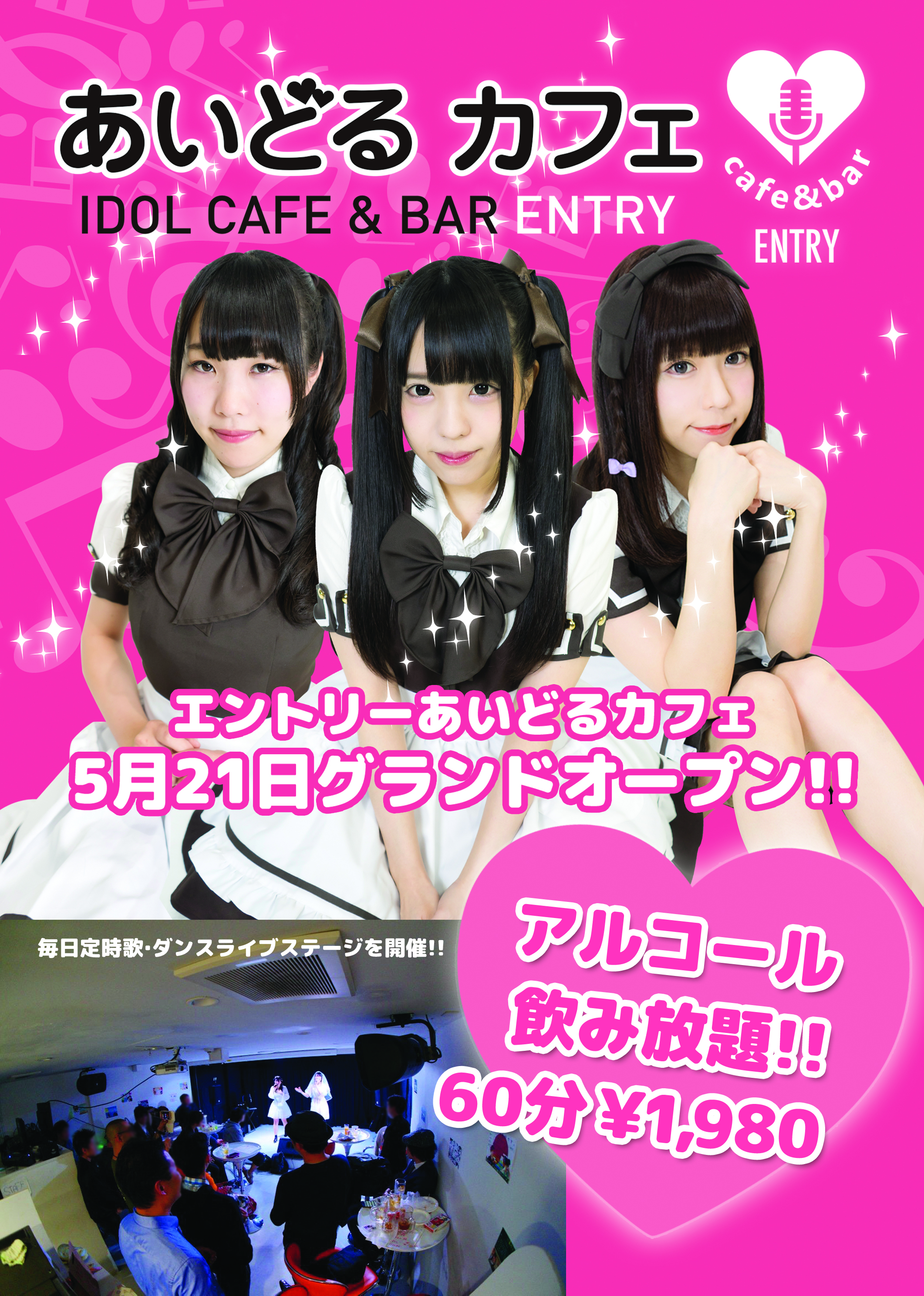 5月21日 池袋に あいどるカフェ エントリー がオープン ライブアイドルカフェ