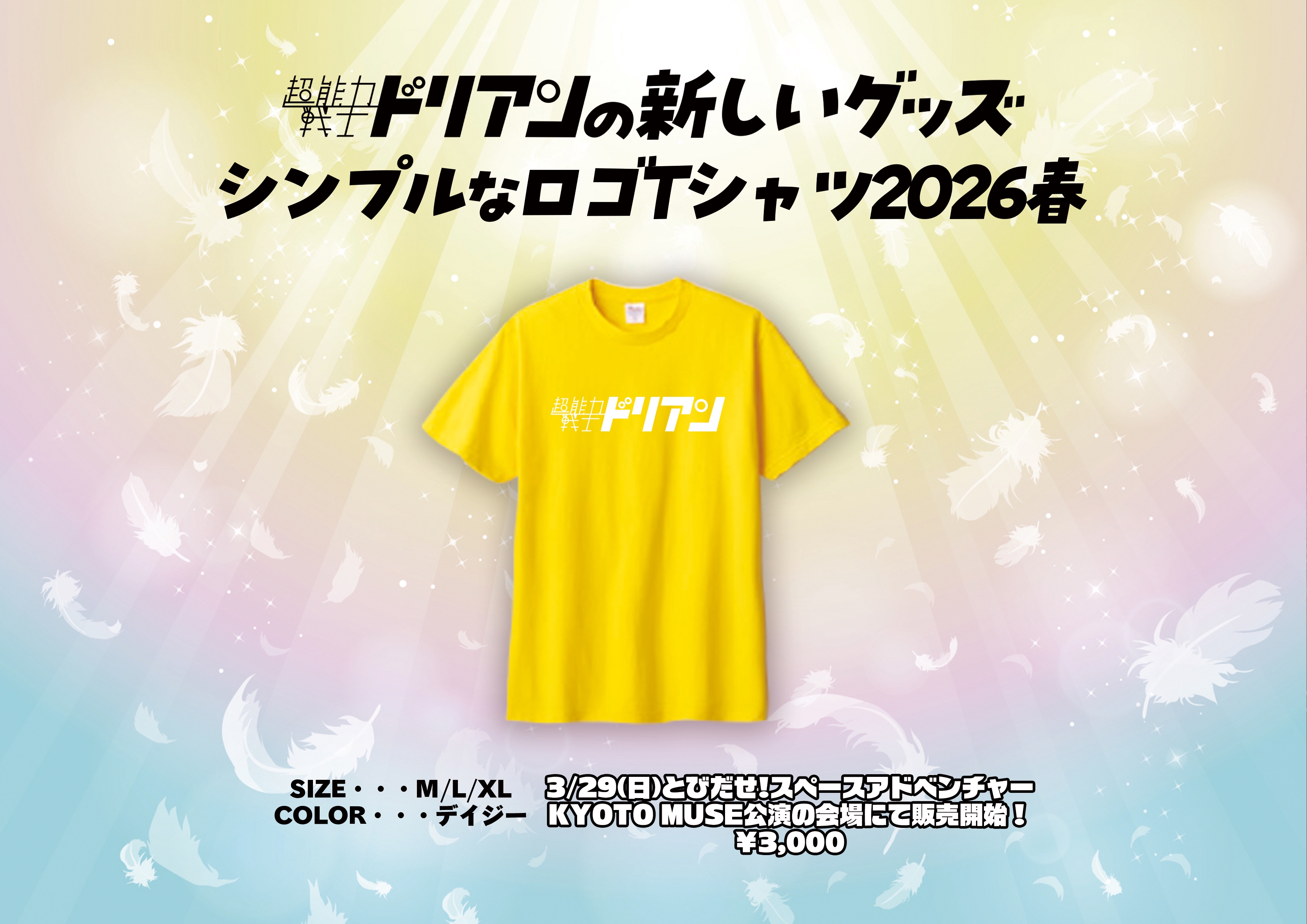 超能力戦士ドリアン2026春の新グッズ&ワンマンツアーグッズを大発表