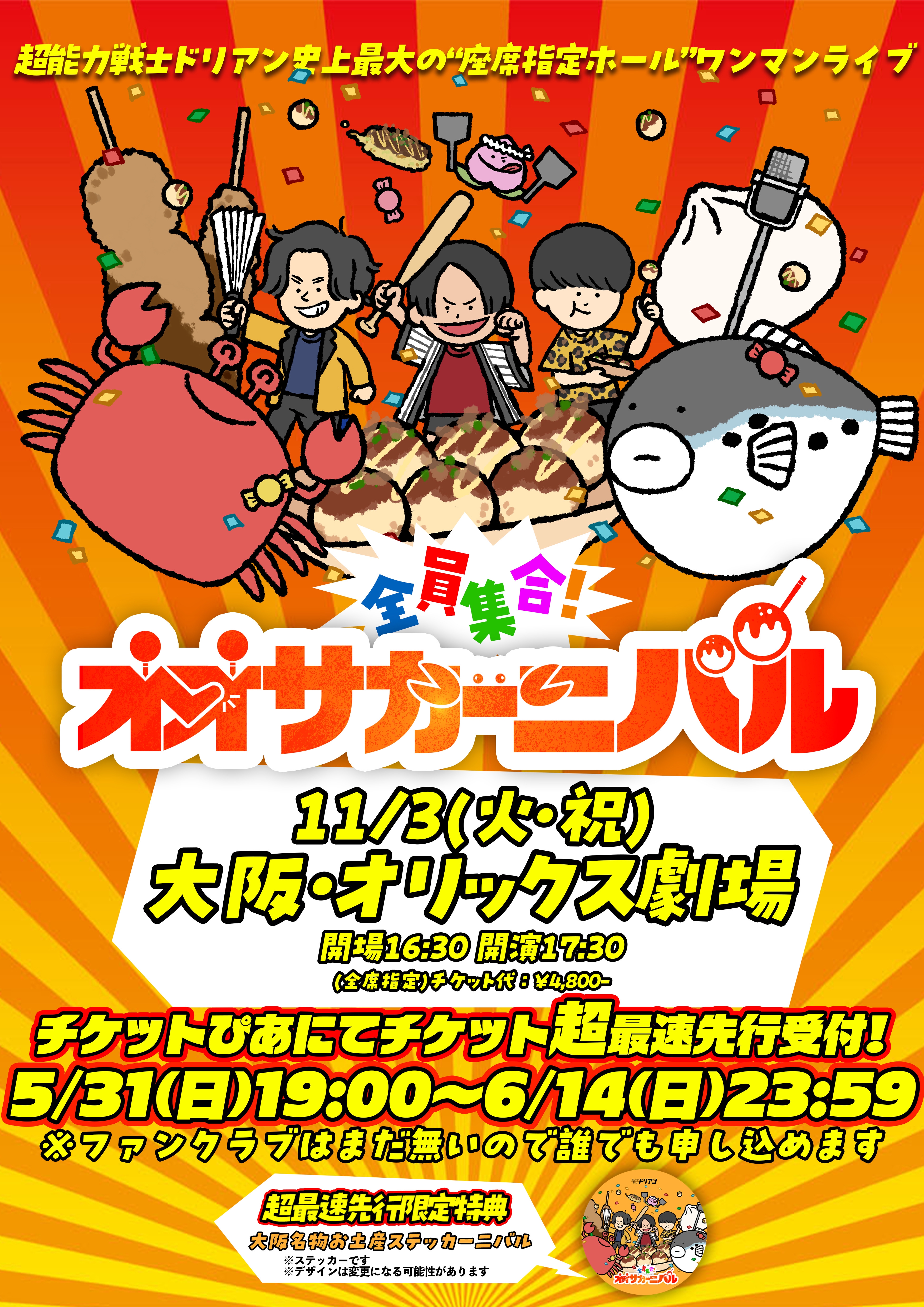 LIVE | 超能力戦士ドリアン OFFICIAL WEB SITE
