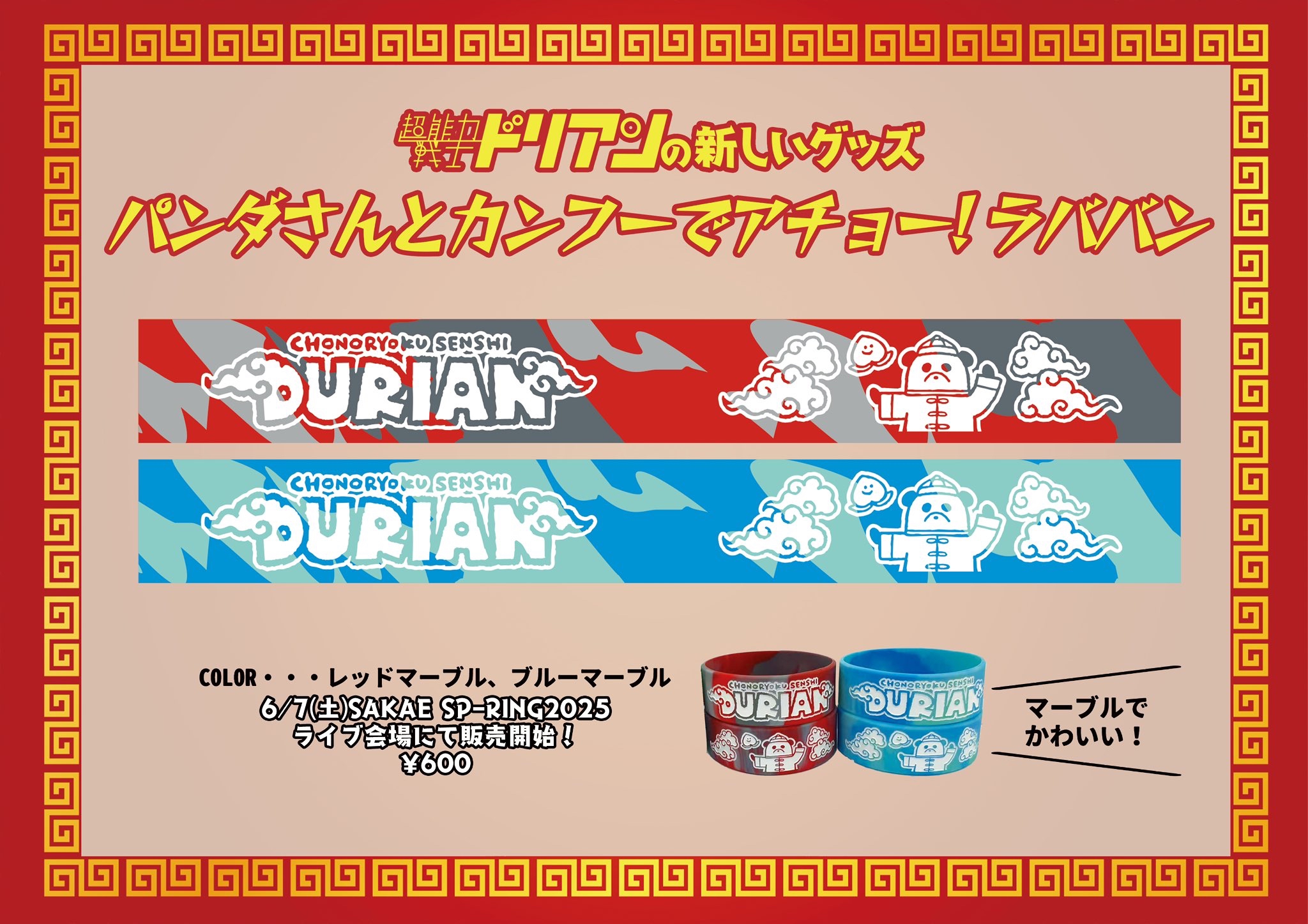 超能力戦士ドリアン2025夏の新グッズ発表！ | 超能力戦士ドリアン