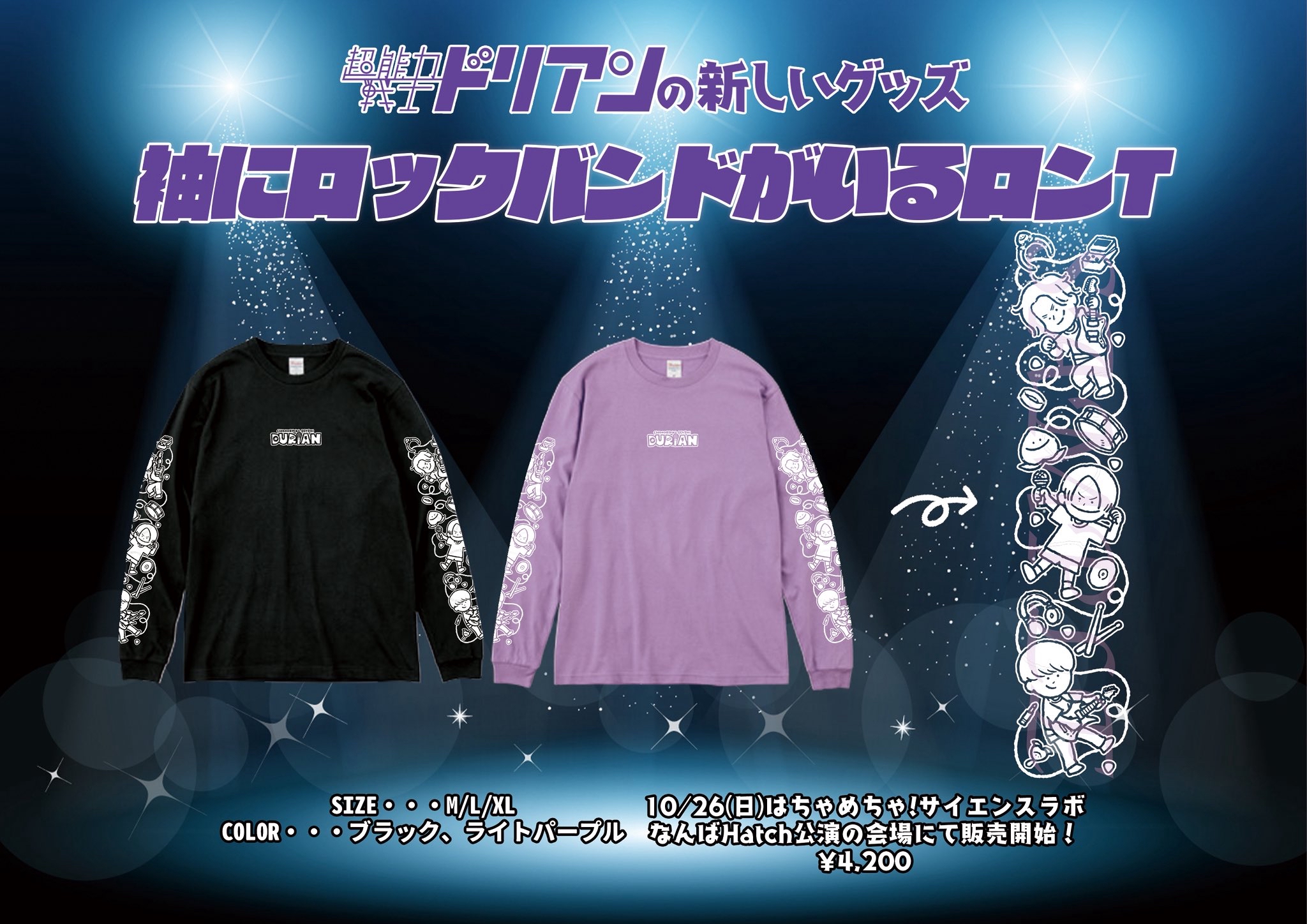 超能力戦士ドリアン2025秋冬の新グッズを大発表！ | 超能力戦士