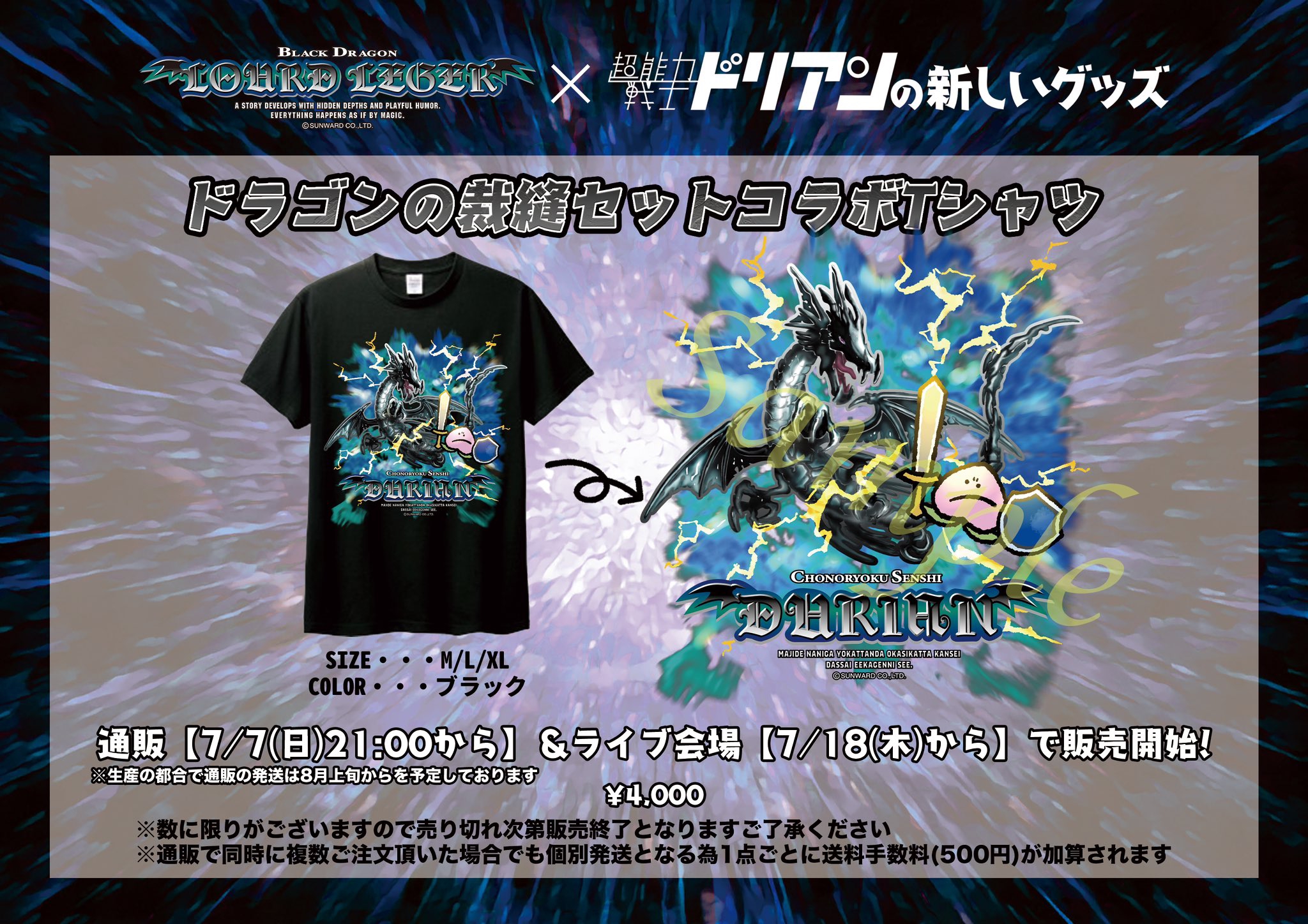 裁縫セットのドラゴン」とのコラボMV公開＆コラボTシャツ発売決定！ | 超能力戦士ドリアン OFFICIAL WEB SITE