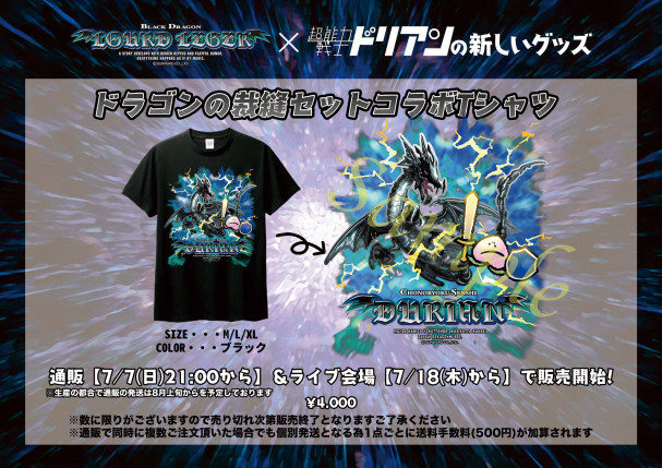 裁縫セットのドラゴン」とのコラボMV公開＆コラボTシャツ発売決定 