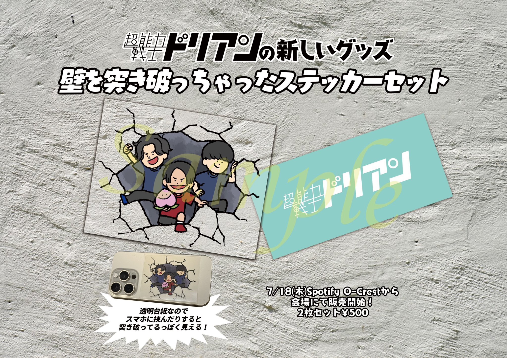 超能力戦士ドリアン2024夏の新グッズ発表！ | 超能力戦士ドリアン
