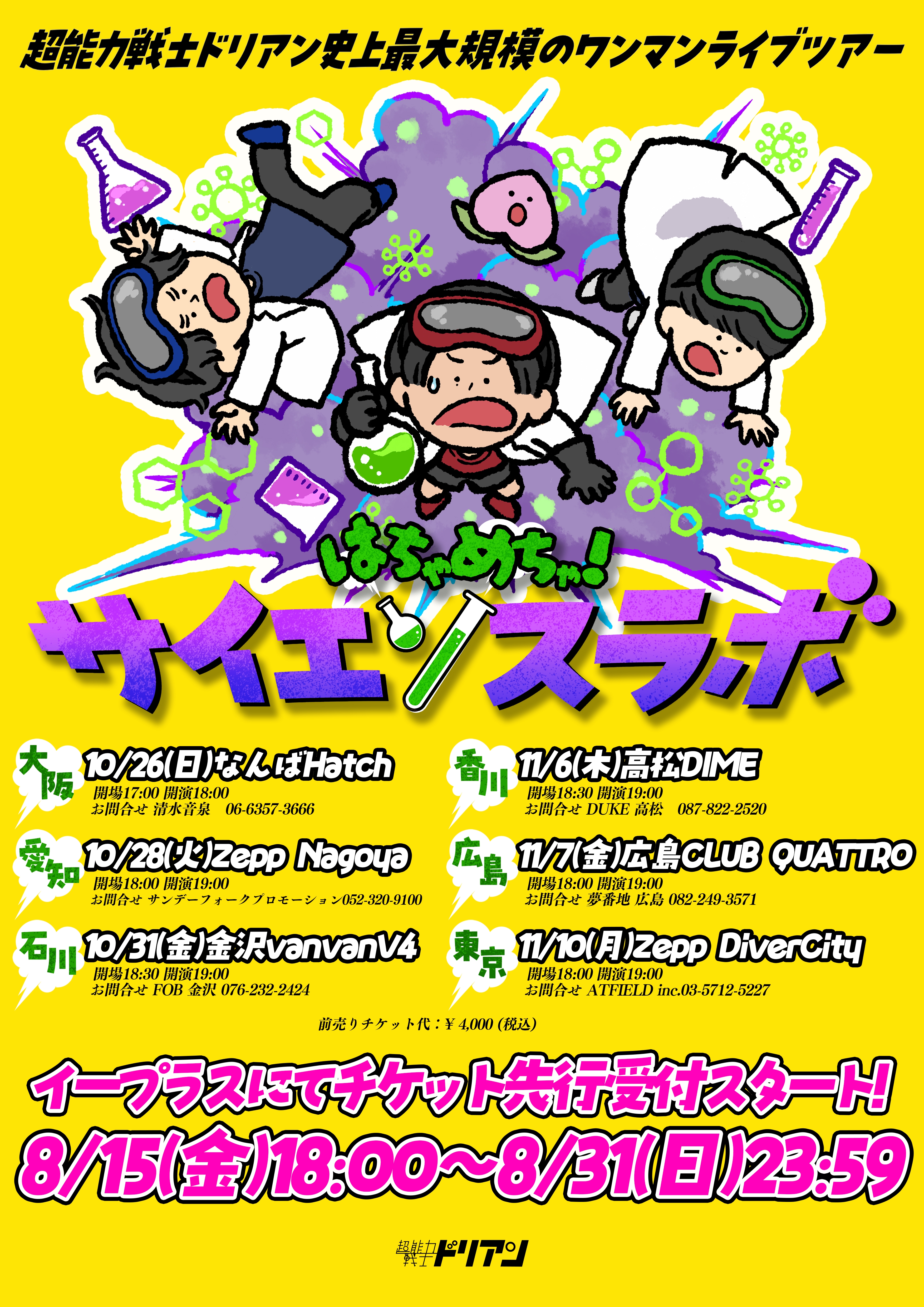 超能力戦士ドリアン DVD CD セット PCI MUSIC