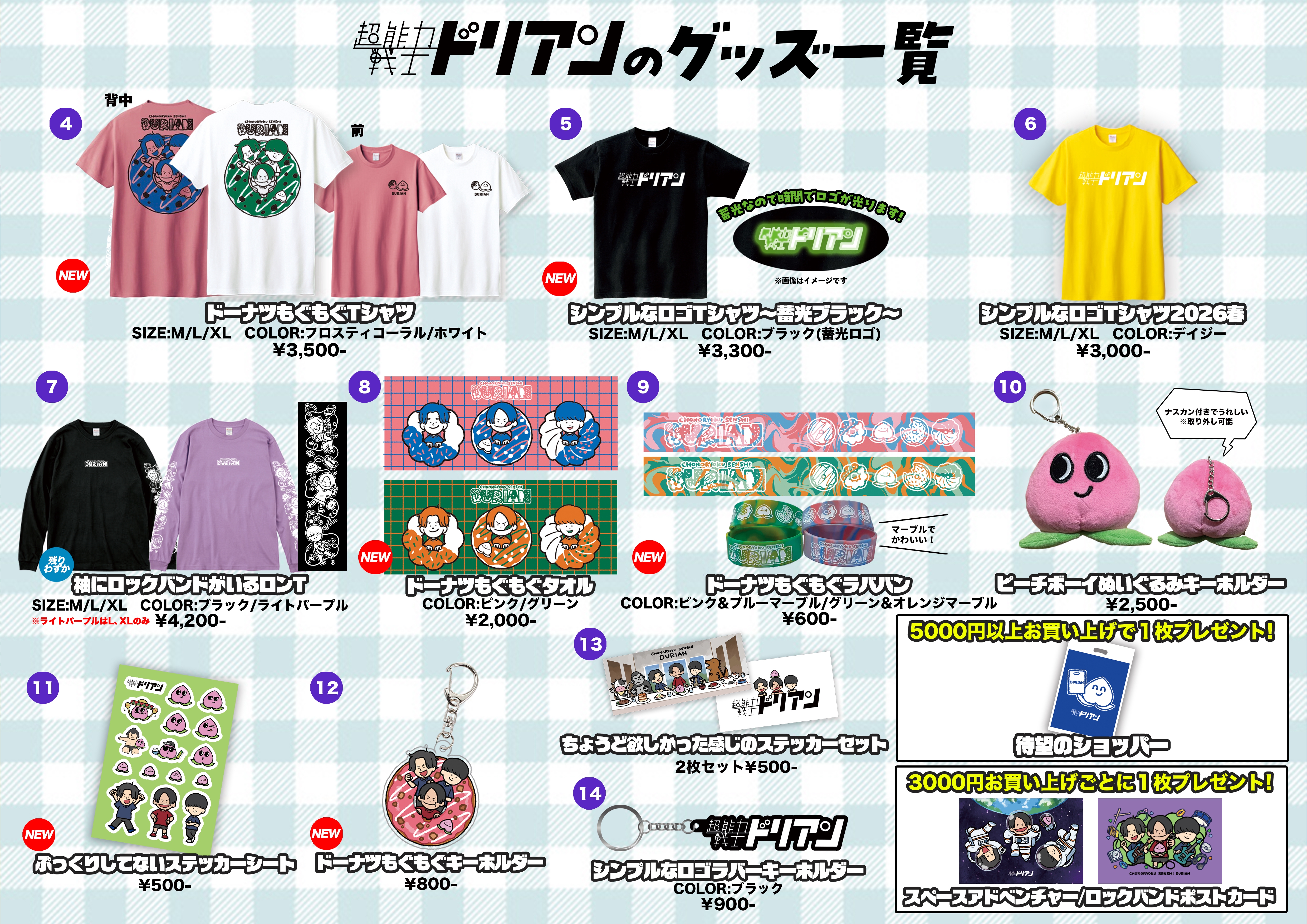 超能力戦士ドリアン2026春の新グッズ&ワンマンツアーグッズを大発表