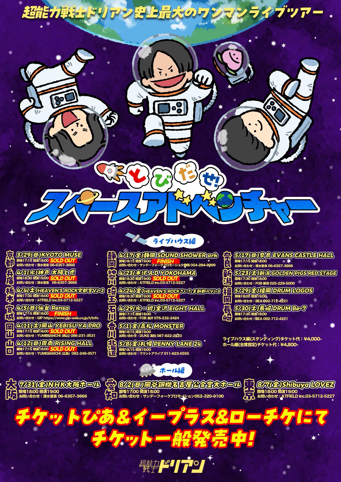 超能力戦士ドリアン OFFICIAL WEB SITE