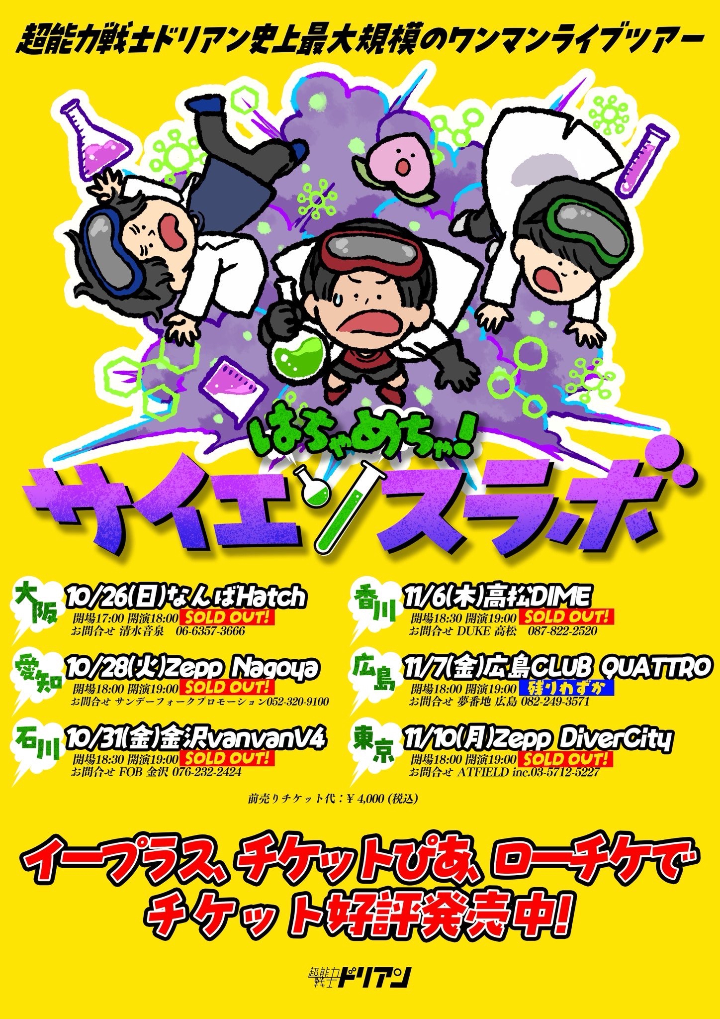 超能力戦士ドリアン OFFICIAL WEB SITE