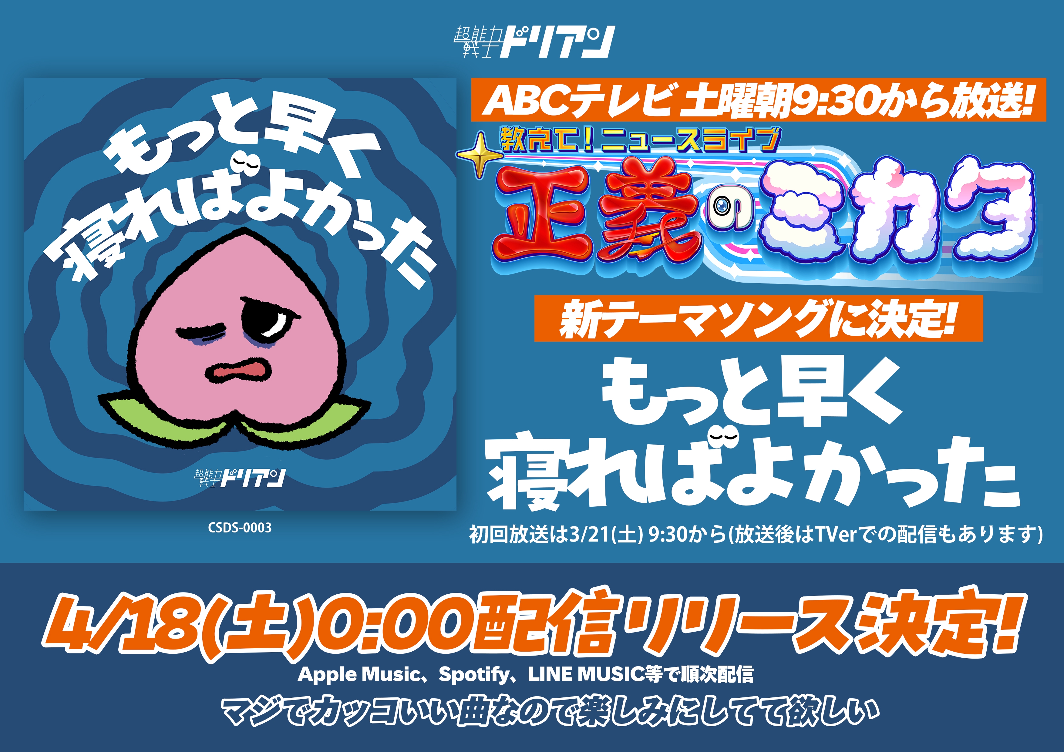 NEWS | 超能力戦士ドリアン OFFICIAL WEB SITE