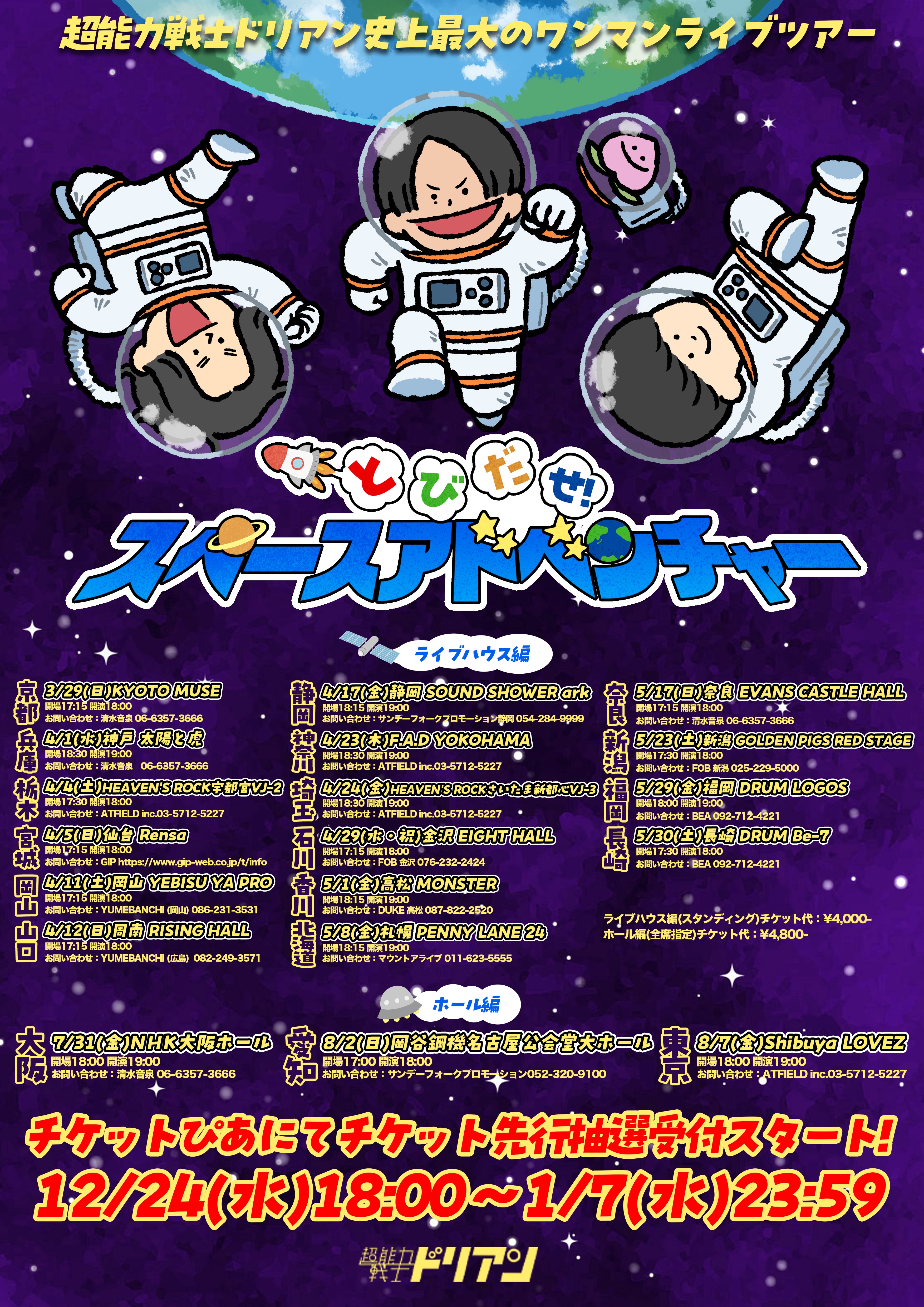 超能力戦士ドリアン OFFICIAL WEB SITE