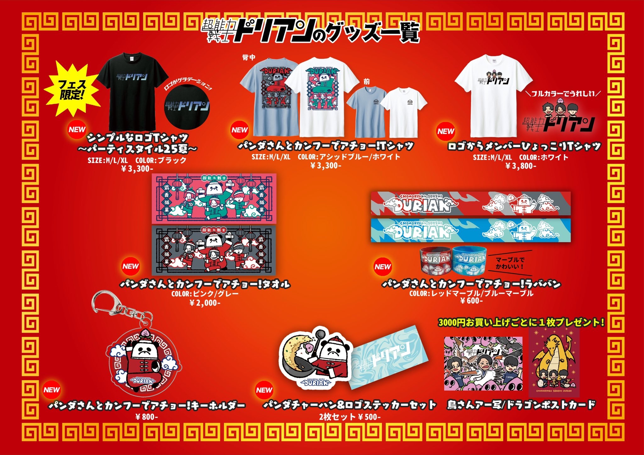 超能力戦士ドリアン2025夏の新グッズ発表！ | 超能力戦士ドリアン