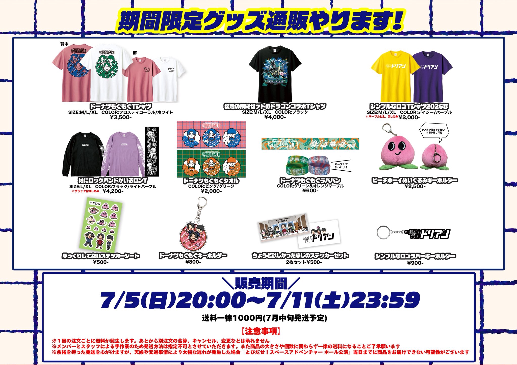 NEWS | 超能力戦士ドリアン OFFICIAL WEB SITE