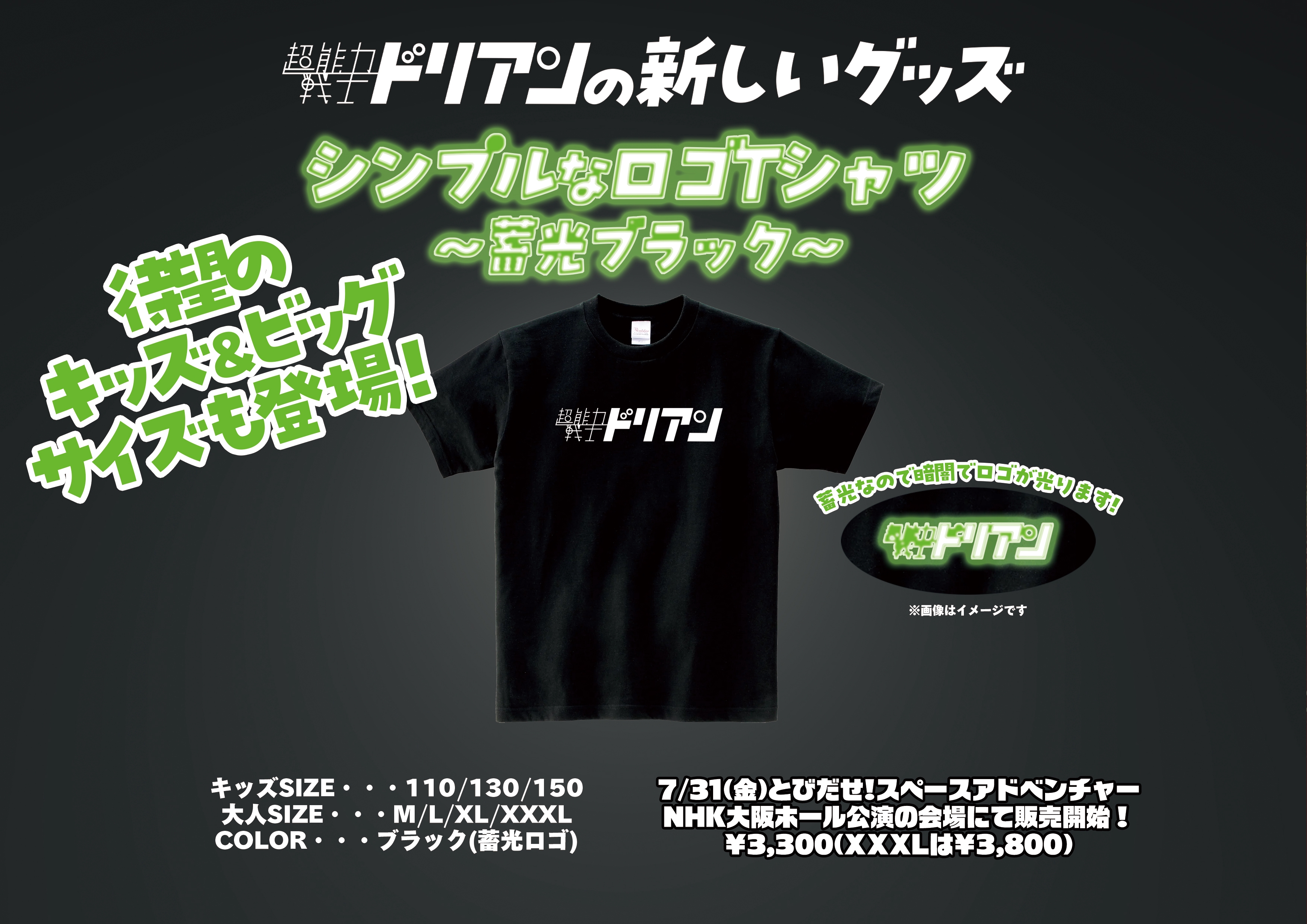 超能力戦士ドリアン2026夏の新グッズ&ホールワンマンツアーグッズを大