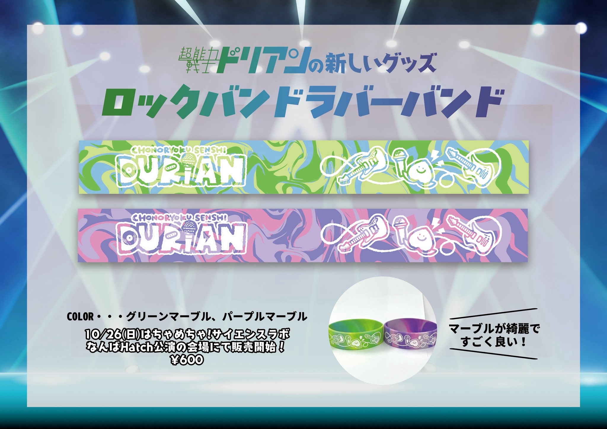 超能力戦士ドリアン2025秋冬の新グッズを大発表！ | 超能力戦士