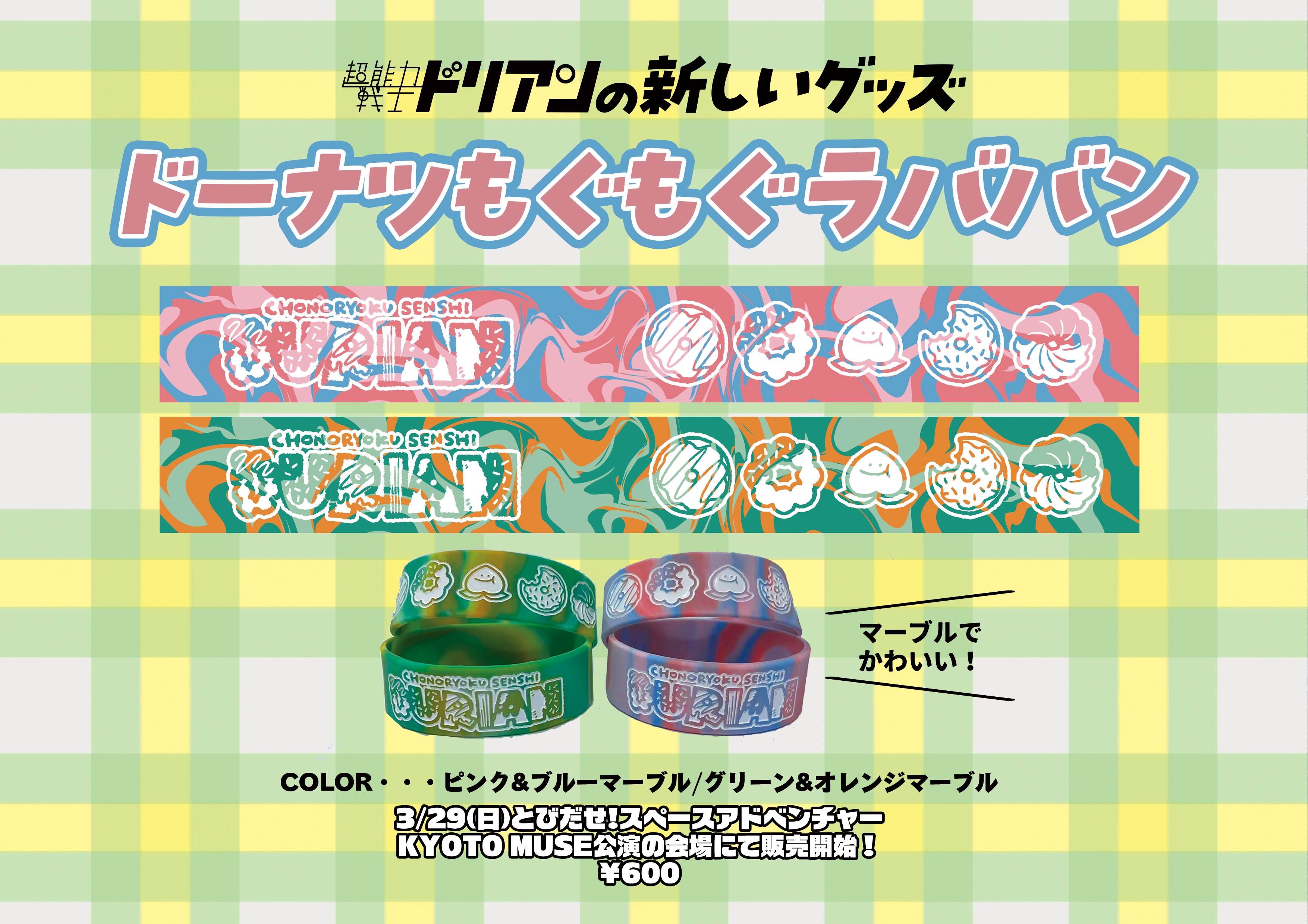 超能力戦士ドリアン2026春の新グッズ&ワンマンツアーグッズを大発表