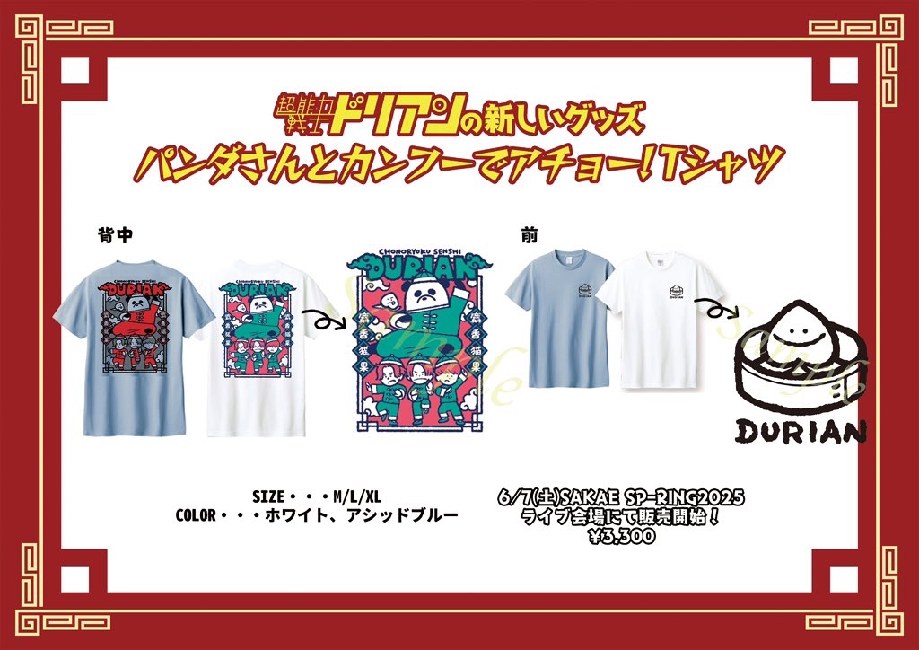 超能力戦士ドリアン2025夏の新グッズ発表！ | 超能力戦士ドリアン