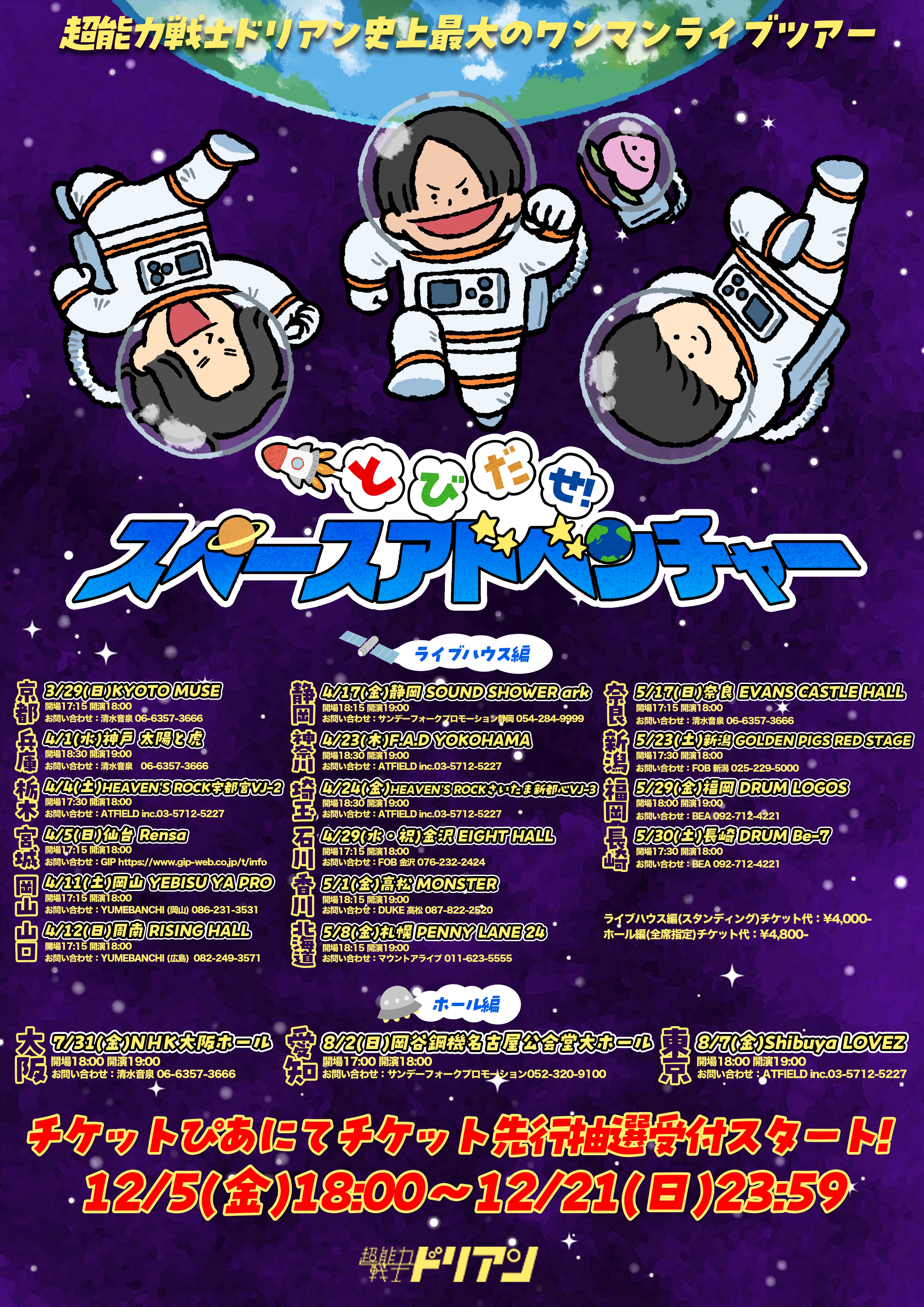 超能力戦士ドリアン OFFICIAL WEB SITE