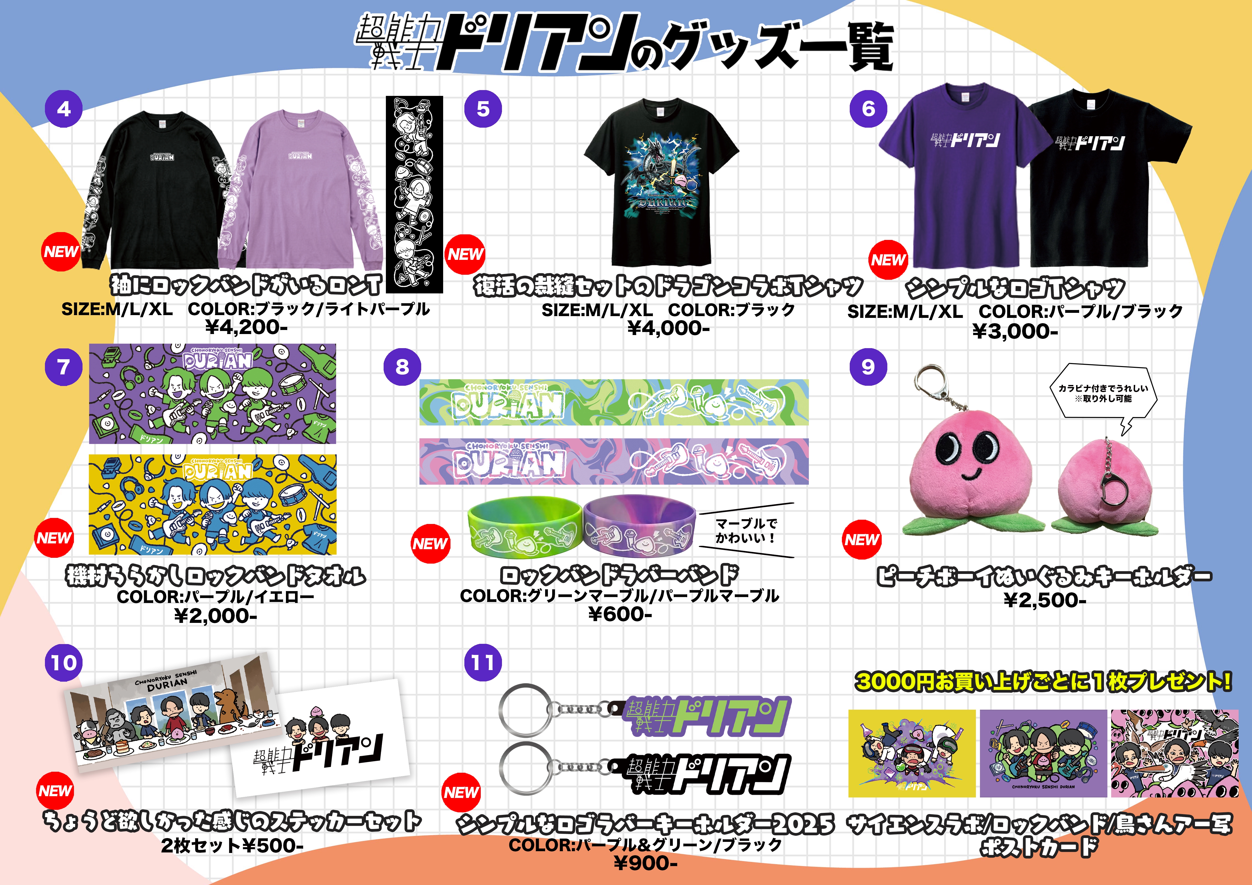 超能力戦士ドリアン OFFICIAL WEB SITE