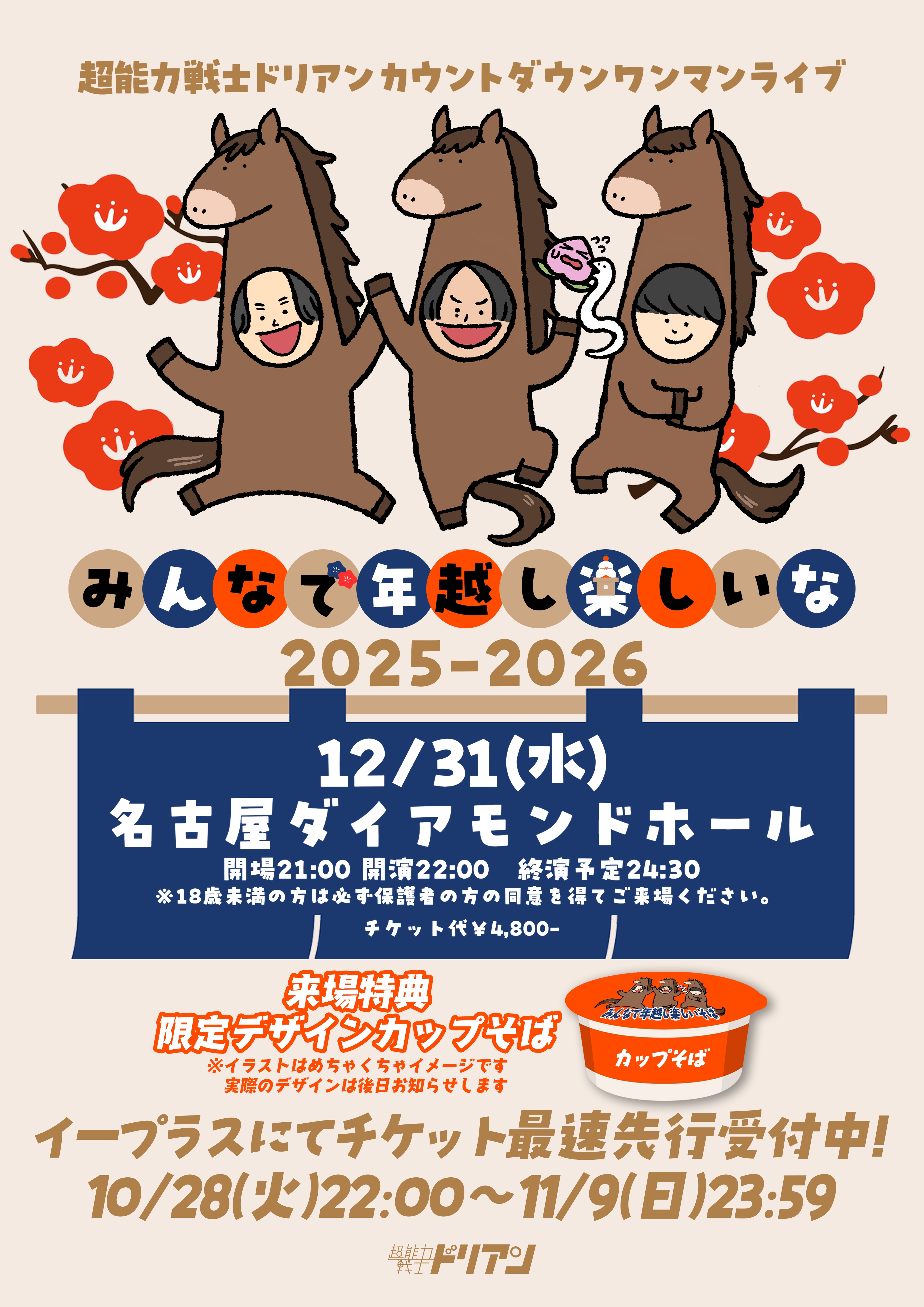 超能力戦士ドリアン OFFICIAL WEB SITE