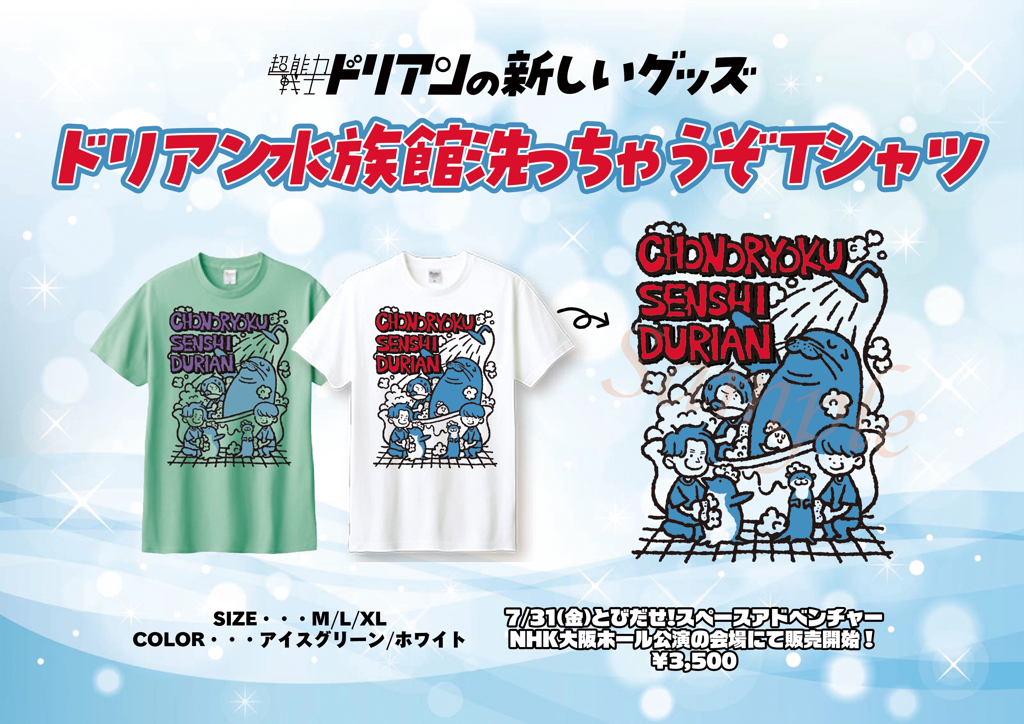 超能力戦士ドリアン2026夏の新グッズ&ホールワンマンツアーグッズを大