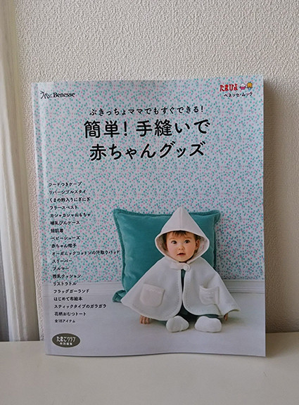 たまひよムック 手芸 ベビー Hosokawa Natsuko Homepage たまひよムック 手芸 ベビー Hosokawa Natsuko Homepage