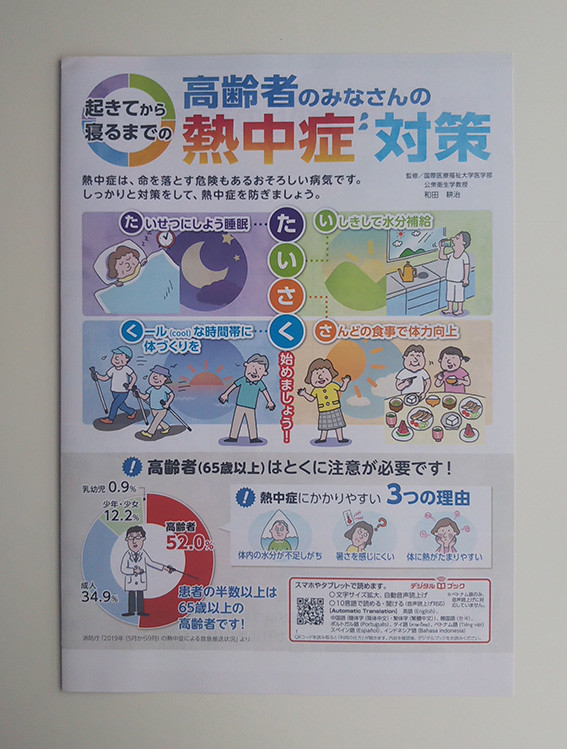 高齢者のみなさんの熱中症対策 イラスト シニア Hosokawa Natsuko Homepage