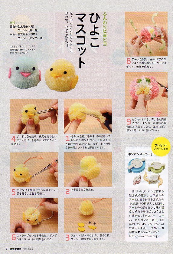ポンポン 手芸 クラフト Hosokawa Natsuko Homepage