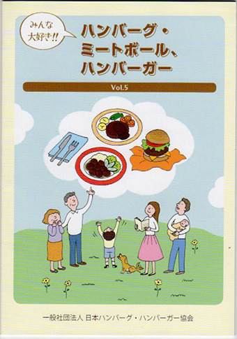 ハンバーグ協会 冊子 イラスト ファミリー Hosokawa Natsuko Homepage